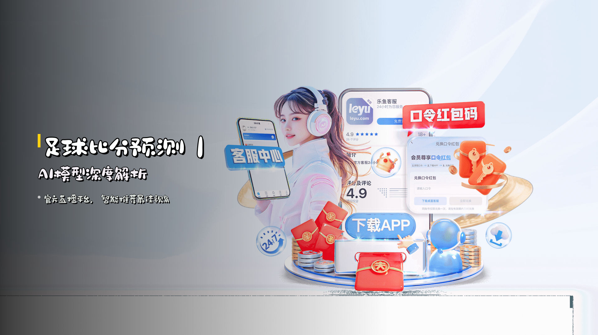 <strong>足球比分预测</strong>｜AI模型深度解析